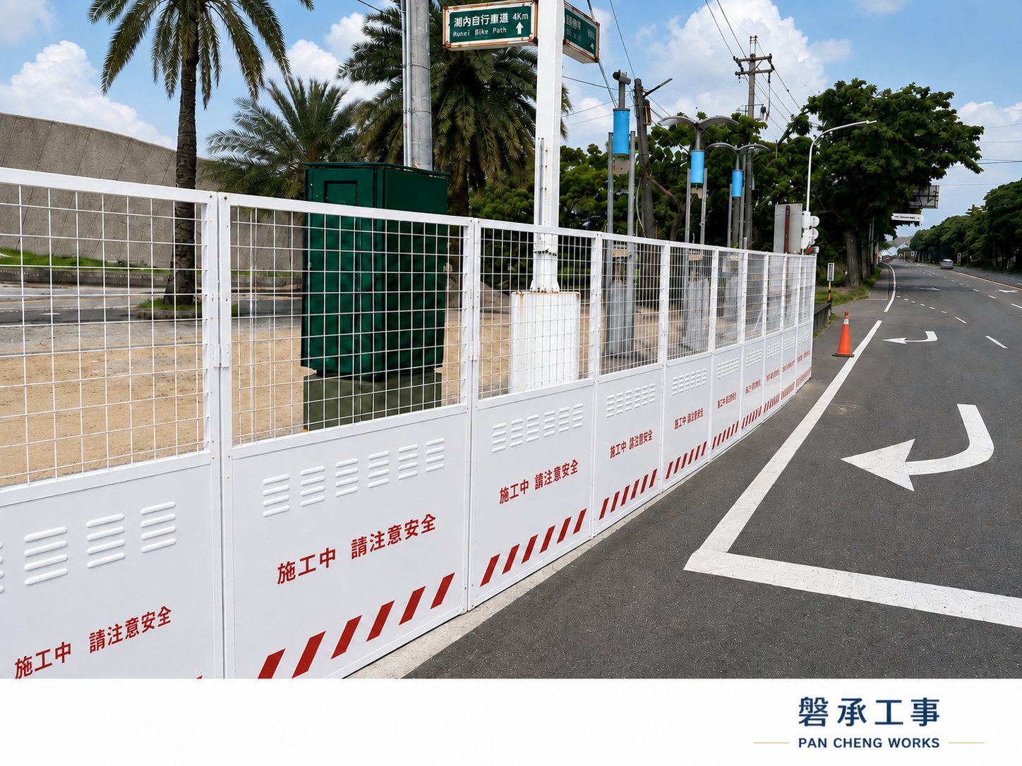 台南高雄乙種施工圍籬出租實績|白色可視款圍籬佈設於道路工程實際安裝-磐承工事